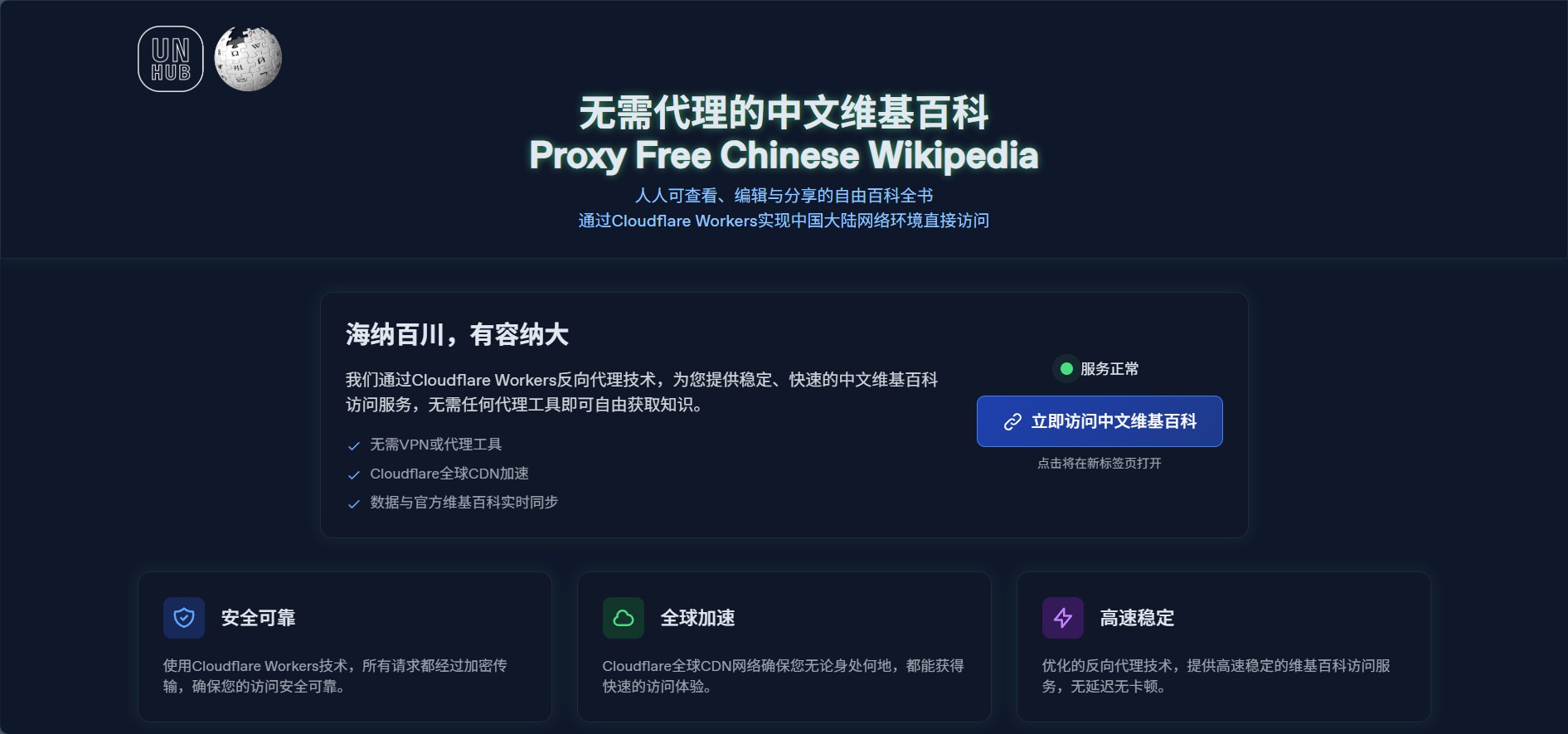 中文维基百科Wikipedia引导页面截图