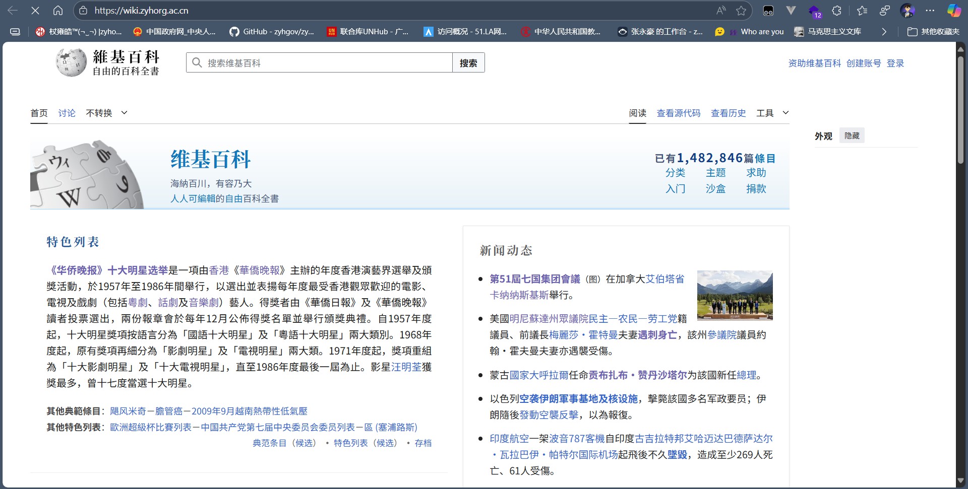 中文维基百科Wikipedia镜像网站截图