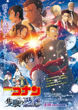 Conan_Movie_28_Poster