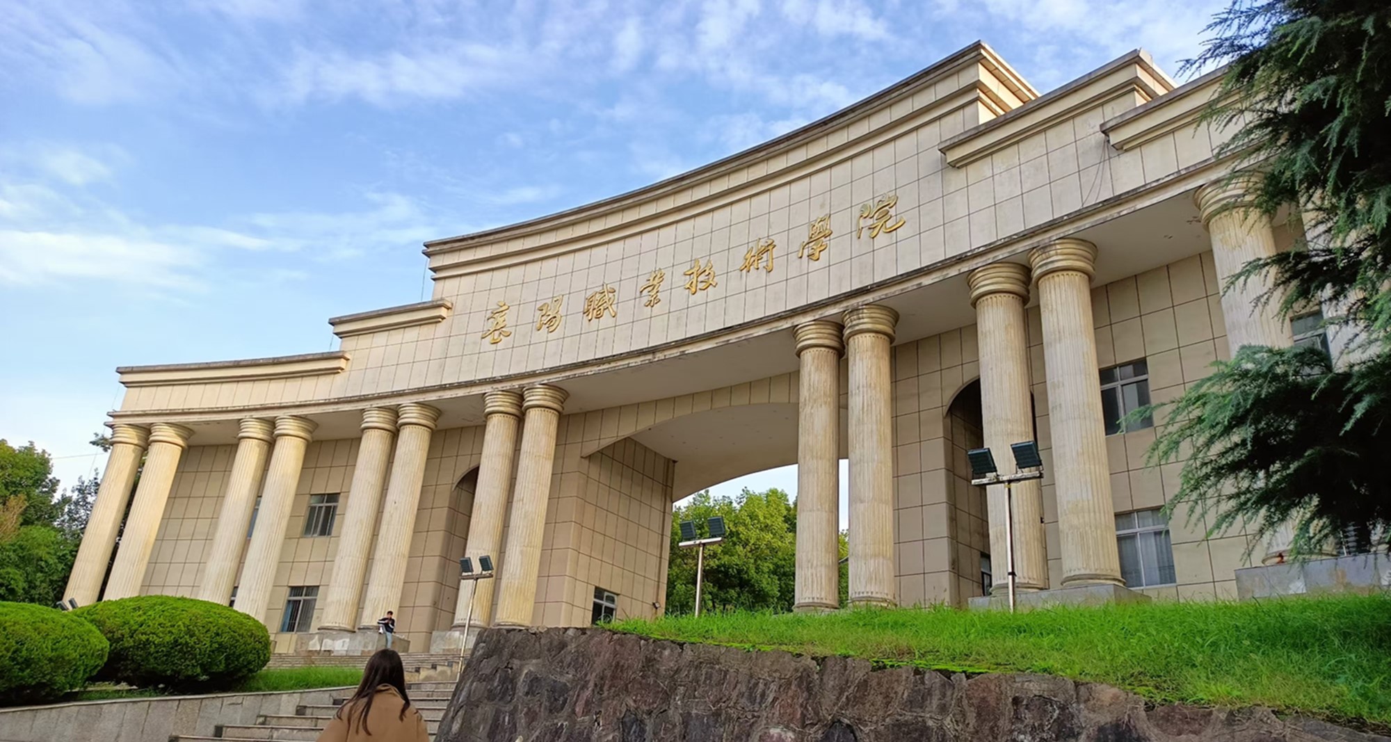 襄阳职业技术学院校园风光