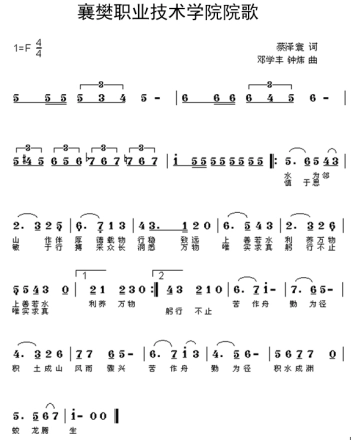 院歌