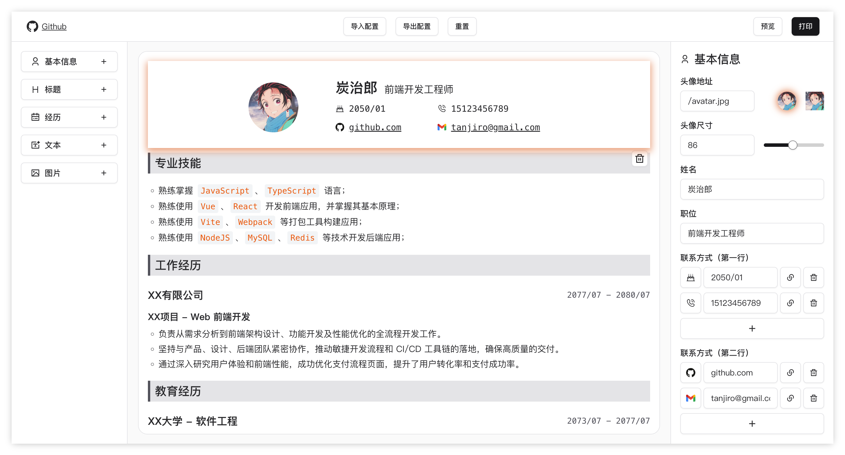 通过拖拽加配置快速生成简历